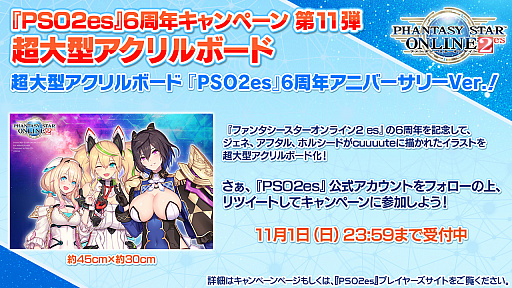 画像ギャラリー No.024のサムネイル画像 / 「PSO2」，ANNIVERSARY LIVEに蒼井翔太さんの参加が決定。2020年12月開催のSAOコラボではオラクル船団にキリトとアスナが登場