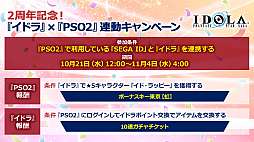 画像ギャラリー No.040のサムネイル画像 / 「PSO2」，ANNIVERSARY LIVEに蒼井翔太さんの参加が決定。2020年12月開催のSAOコラボではオラクル船団にキリトとアスナが登場
