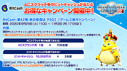 画像ギャラリー No.041のサムネイル画像 / 「PSO2」，ANNIVERSARY LIVEに蒼井翔太さんの参加が決定。2020年12月開催のSAOコラボではオラクル船団にキリトとアスナが登場