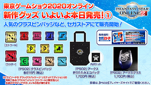画像ギャラリー No.046のサムネイル画像 / 「PSO2」，ANNIVERSARY LIVEに蒼井翔太さんの参加が決定。2020年12月開催のSAOコラボではオラクル船団にキリトとアスナが登場