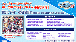画像ギャラリー No.048のサムネイル画像 / 「PSO2」，ANNIVERSARY LIVEに蒼井翔太さんの参加が決定。2020年12月開催のSAOコラボではオラクル船団にキリトとアスナが登場