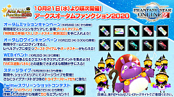 画像ギャラリー No.051のサムネイル画像 / 「PSO2」，ANNIVERSARY LIVEに蒼井翔太さんの参加が決定。2020年12月開催のSAOコラボではオラクル船団にキリトとアスナが登場