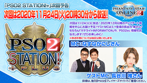 画像ギャラリー No.054のサムネイル画像 / 「PSO2」，ANNIVERSARY LIVEに蒼井翔太さんの参加が決定。2020年12月開催のSAOコラボではオラクル船団にキリトとアスナが登場