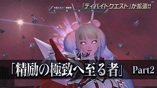 画像ギャラリー No.001のサムネイル画像 / 「PSO2」に「閃乱カグラ」とコラボしたACスクラッチが登場。ディバイドクエストにステップ31から35を追加