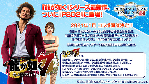 画像ギャラリー No.001のサムネイル画像 / 「PSO2」と龍が如く７や紲星あかり，EDWINとの豪華なコラボが続々登場。“PSO 20周年”記念番組や「PSO2 NGS」特別番組も配信決定