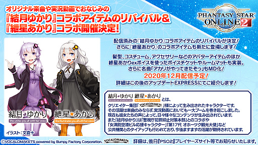 画像ギャラリー No.002のサムネイル画像 / 「PSO2」と龍が如く７や紲星あかり，EDWINとの豪華なコラボが続々登場。“PSO 20周年”記念番組や「PSO2 NGS」特別番組も配信決定
