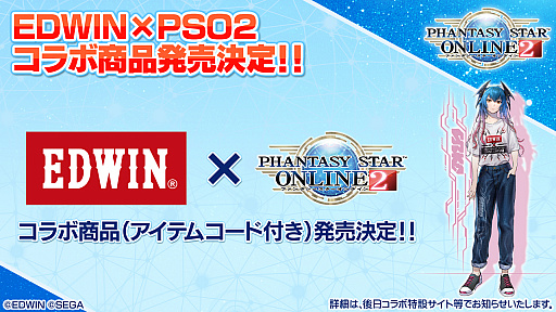 画像ギャラリー No.003のサムネイル画像 / 「PSO2」と龍が如く７や紲星あかり，EDWINとの豪華なコラボが続々登場。“PSO 20周年”記念番組や「PSO2 NGS」特別番組も配信決定