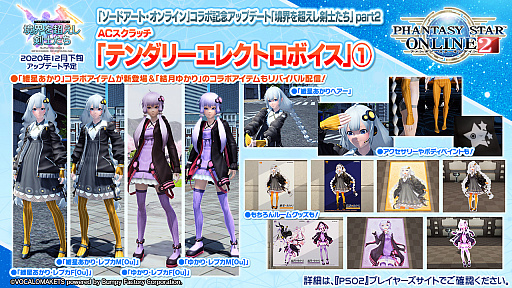 画像ギャラリー No.005のサムネイル画像 / 「PSO2」と龍が如く７や紲星あかり，EDWINとの豪華なコラボが続々登場。“PSO 20周年”記念番組や「PSO2 NGS」特別番組も配信決定