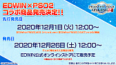 画像ギャラリー No.008のサムネイル画像 / 「PSO2」と龍が如く７や紲星あかり，EDWINとの豪華なコラボが続々登場。“PSO 20周年”記念番組や「PSO2 NGS」特別番組も配信決定