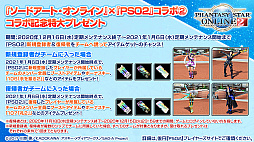 画像ギャラリー No.012のサムネイル画像 / 「PSO2」と龍が如く７や紲星あかり，EDWINとの豪華なコラボが続々登場。“PSO 20周年”記念番組や「PSO2 NGS」特別番組も配信決定