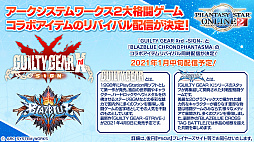 画像ギャラリー No.013のサムネイル画像 / 「PSO2」と龍が如く７や紲星あかり，EDWINとの豪華なコラボが続々登場。“PSO 20周年”記念番組や「PSO2 NGS」特別番組も配信決定