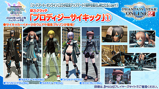 画像ギャラリー No.015のサムネイル画像 / 「PSO2」と龍が如く７や紲星あかり，EDWINとの豪華なコラボが続々登場。“PSO 20周年”記念番組や「PSO2 NGS」特別番組も配信決定