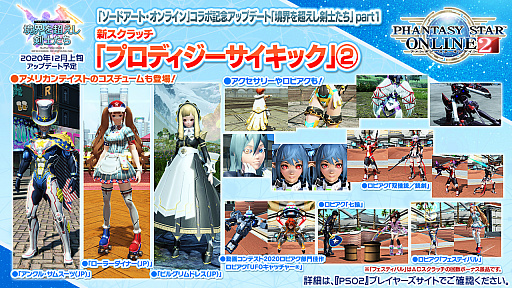 画像ギャラリー No.016のサムネイル画像 / 「PSO2」と龍が如く７や紲星あかり，EDWINとの豪華なコラボが続々登場。“PSO 20周年”記念番組や「PSO2 NGS」特別番組も配信決定