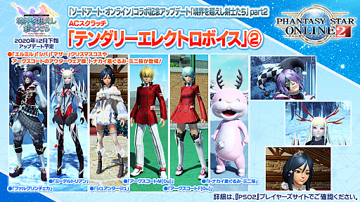 画像ギャラリー No.019のサムネイル画像 / 「PSO2」と龍が如く７や紲星あかり，EDWINとの豪華なコラボが続々登場。“PSO 20周年”記念番組や「PSO2 NGS」特別番組も配信決定