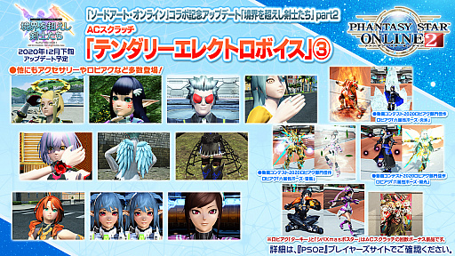 画像ギャラリー No.020のサムネイル画像 / 「PSO2」と龍が如く７や紲星あかり，EDWINとの豪華なコラボが続々登場。“PSO 20周年”記念番組や「PSO2 NGS」特別番組も配信決定