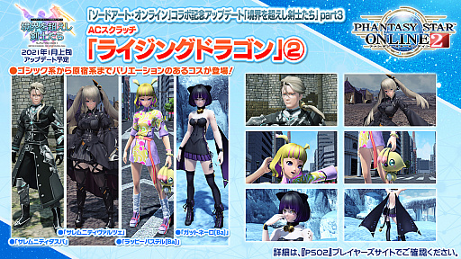 画像ギャラリー No.021のサムネイル画像 / 「PSO2」と龍が如く７や紲星あかり，EDWINとの豪華なコラボが続々登場。“PSO 20周年”記念番組や「PSO2 NGS」特別番組も配信決定