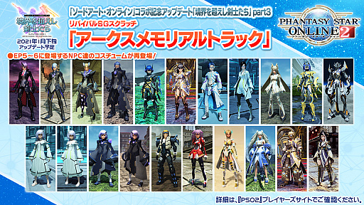 画像ギャラリー No.023のサムネイル画像 / 「PSO2」と龍が如く７や紲星あかり，EDWINとの豪華なコラボが続々登場。“PSO 20周年”記念番組や「PSO2 NGS」特別番組も配信決定