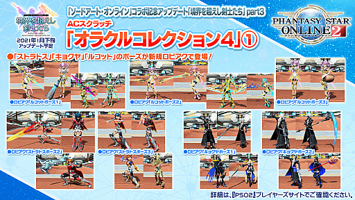 画像ギャラリー No.024のサムネイル画像 / 「PSO2」と龍が如く７や紲星あかり，EDWINとの豪華なコラボが続々登場。“PSO 20周年”記念番組や「PSO2 NGS」特別番組も配信決定