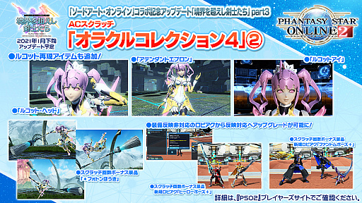 画像ギャラリー No.025のサムネイル画像 / 「PSO2」と龍が如く７や紲星あかり，EDWINとの豪華なコラボが続々登場。“PSO 20周年”記念番組や「PSO2 NGS」特別番組も配信決定