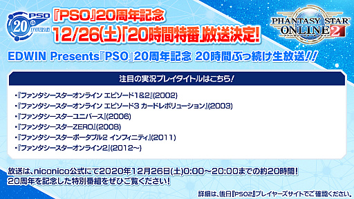 画像ギャラリー No.035のサムネイル画像 / 「PSO2」と龍が如く７や紲星あかり，EDWINとの豪華なコラボが続々登場。“PSO 20周年”記念番組や「PSO2 NGS」特別番組も配信決定