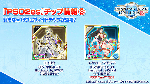 画像ギャラリー No.038のサムネイル画像 / 「PSO2」と龍が如く７や紲星あかり，EDWINとの豪華なコラボが続々登場。“PSO 20周年”記念番組や「PSO2 NGS」特別番組も配信決定