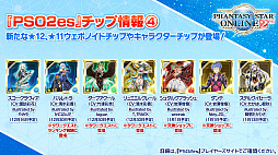 画像ギャラリー No.039のサムネイル画像 / 「PSO2」と龍が如く７や紲星あかり，EDWINとの豪華なコラボが続々登場。“PSO 20周年”記念番組や「PSO2 NGS」特別番組も配信決定