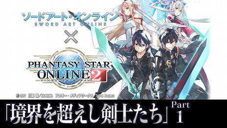 画像ギャラリー No.001のサムネイル画像 / 「ファンタシースターオンライン2」で，TVアニメ“ソードアート・オンライン”のコラボがスタート。各種コラボ記念キャンペーンも開催
