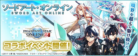 画像ギャラリー No.010のサムネイル画像 / 「ファンタシースターオンライン2」で，TVアニメ“ソードアート・オンライン”のコラボがスタート。各種コラボ記念キャンペーンも開催