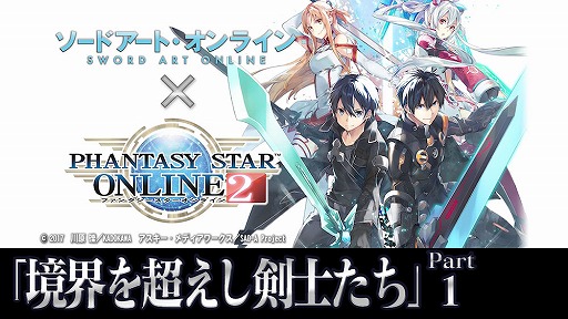 画像ギャラリー No.019のサムネイル画像 / 「ファンタシースターオンライン2」で，TVアニメ“ソードアート・オンライン”のコラボがスタート。各種コラボ記念キャンペーンも開催