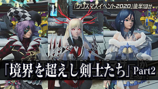 画像ギャラリー No.016のサムネイル画像 / 「ファンタシースターオンライン2」に新チャレンジクエスト“MISSION:激震”が実装。期間限定の緊急クエストが楽しめるクリスマスイベントも