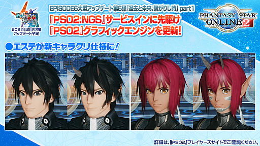 画像ギャラリー No.001のサムネイル画像 / 「PSO2」，2月のグラフィックスエンジン更新にあわせてエステが新仕様に。指の動きに対応した新衣装の実装も