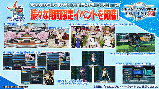 画像ギャラリー No.003のサムネイル画像 / 「PSO2 STATION!＋」の最終回で発表されたアップデート情報を紹介。続々と登場する“NGSタイプ”の新衣装など