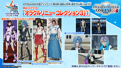 画像ギャラリー No.011のサムネイル画像 / 「PSO2 STATION!＋」の最終回で発表されたアップデート情報を紹介。続々と登場する“NGSタイプ”の新衣装など
