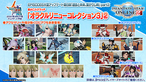 画像ギャラリー No.012のサムネイル画像 / 「PSO2 STATION!＋」の最終回で発表されたアップデート情報を紹介。続々と登場する“NGSタイプ”の新衣装など