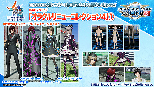 画像ギャラリー No.015のサムネイル画像 / 「PSO2 STATION!＋」の最終回で発表されたアップデート情報を紹介。続々と登場する“NGSタイプ”の新衣装など