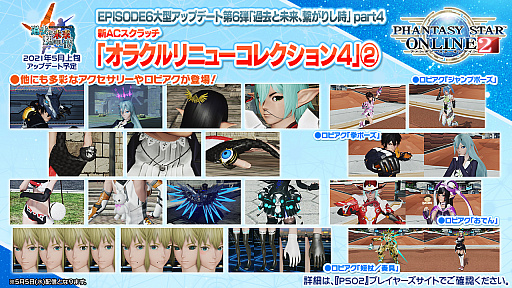 画像ギャラリー No.016のサムネイル画像 / 「PSO2 STATION!＋」の最終回で発表されたアップデート情報を紹介。続々と登場する“NGSタイプ”の新衣装など