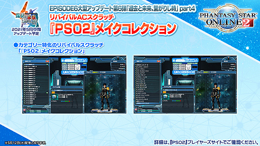 画像ギャラリー No.017のサムネイル画像 / 「PSO2 STATION!＋」の最終回で発表されたアップデート情報を紹介。続々と登場する“NGSタイプ”の新衣装など