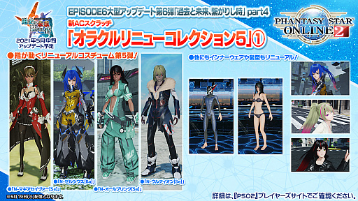 画像ギャラリー No.018のサムネイル画像 / 「PSO2 STATION!＋」の最終回で発表されたアップデート情報を紹介。続々と登場する“NGSタイプ”の新衣装など