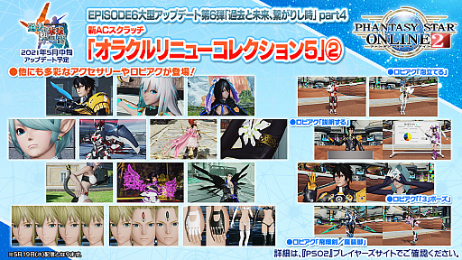 画像ギャラリー No.019のサムネイル画像 / 「PSO2 STATION!＋」の最終回で発表されたアップデート情報を紹介。続々と登場する“NGSタイプ”の新衣装など