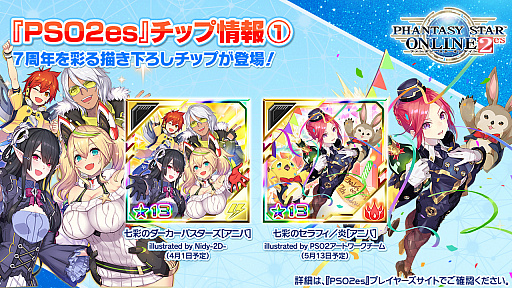 画像ギャラリー No.022のサムネイル画像 / 「PSO2 STATION!＋」の最終回で発表されたアップデート情報を紹介。続々と登場する“NGSタイプ”の新衣装など