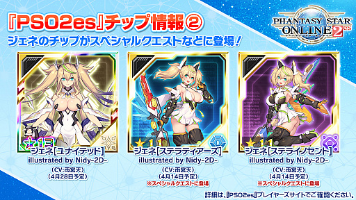 画像ギャラリー No.023のサムネイル画像 / 「PSO2 STATION!＋」の最終回で発表されたアップデート情報を紹介。続々と登場する“NGSタイプ”の新衣装など