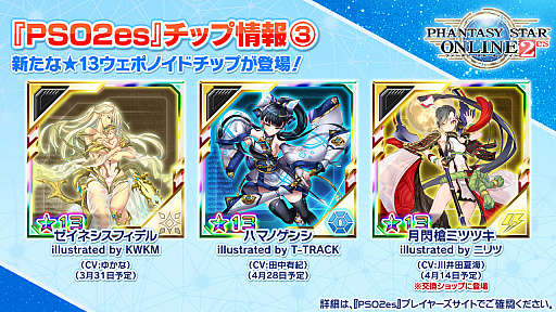 画像ギャラリー No.024のサムネイル画像 / 「PSO2 STATION!＋」の最終回で発表されたアップデート情報を紹介。続々と登場する“NGSタイプ”の新衣装など