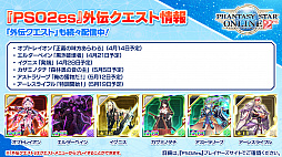 画像ギャラリー No.027のサムネイル画像 / 「PSO2 STATION!＋」の最終回で発表されたアップデート情報を紹介。続々と登場する“NGSタイプ”の新衣装など
