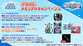 画像ギャラリー No.046のサムネイル画像 / 「PSO2 STATION!＋」の最終回で発表されたアップデート情報を紹介。続々と登場する“NGSタイプ”の新衣装など