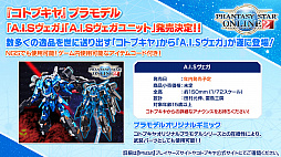画像ギャラリー No.052のサムネイル画像 / 「PSO2 STATION!＋」の最終回で発表されたアップデート情報を紹介。続々と登場する“NGSタイプ”の新衣装など