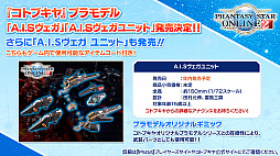 画像ギャラリー No.053のサムネイル画像 / 「PSO2 STATION!＋」の最終回で発表されたアップデート情報を紹介。続々と登場する“NGSタイプ”の新衣装など