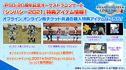 画像ギャラリー No.057のサムネイル画像 / 「PSO2 STATION!＋」の最終回で発表されたアップデート情報を紹介。続々と登場する“NGSタイプ”の新衣装など