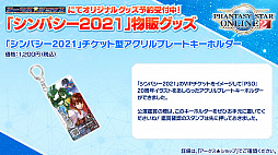 画像ギャラリー No.059のサムネイル画像 / 「PSO2 STATION!＋」の最終回で発表されたアップデート情報を紹介。続々と登場する“NGSタイプ”の新衣装など