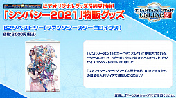 画像ギャラリー No.060のサムネイル画像 / 「PSO2 STATION!＋」の最終回で発表されたアップデート情報を紹介。続々と登場する“NGSタイプ”の新衣装など