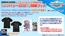 画像ギャラリー No.061のサムネイル画像 / 「PSO2 STATION!＋」の最終回で発表されたアップデート情報を紹介。続々と登場する“NGSタイプ”の新衣装など